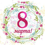 ������� ����� � �������� �� ������� 8 �����