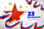 ������ 23 ������� � ������-���������� � ������� �������