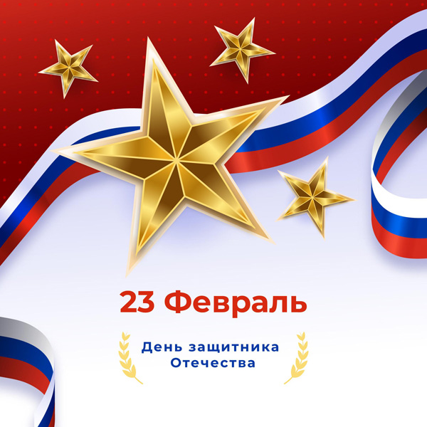 ������ 23 ������� � ������-������ � �������� ��������