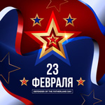 ����������� ������ 23 ������� � ������� � ��������