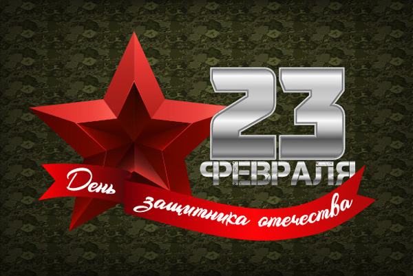 ������ 23 ������� �� ������� ���� � ������� �������